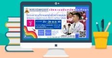 ด่วน! ม.อุบลราชธานี รับ "แพทย์ชนบท ครั้งที่ 2" แค่ 25 - 26 เม.ย. 65 เท่านั้น