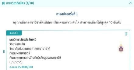 How To เปลี่ยนอันดับ/สาขา หลังสมัคร TCAS65 รอบ 3 Admission ไปแล้ว