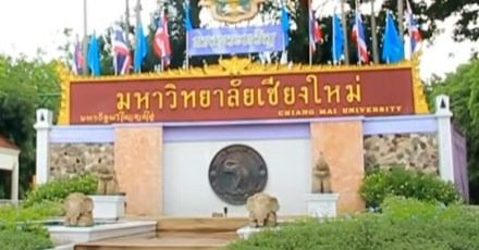 ข่าวดี! ม.เชียงใหม่ ปรับเพิ่มที่นั่งรอบ Admission แล้ว กว่า 100 สาขา! กสพท ปรับด้วย