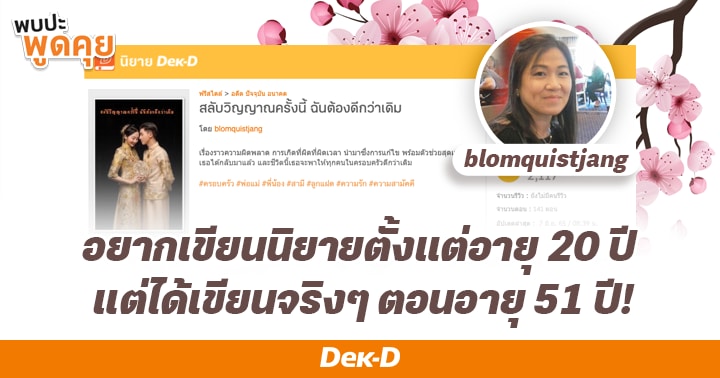 รูปบทความ 'ตีแผ่ชีวิตสาวไทยวัย 51 ปีในอเมริกา สู้งานทุกอย่างยันกรรมกร ก่อนจะเจอชีวิตเกษียณบนเส้นทางนักเขียน! : blomquistjang'