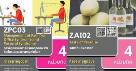 แค่ชื่อวิชาก็อยากเรียนแล้ว! "รสชาติแห่งสวรรค์" "ทัวร์อร่อยย่อยให้ทัน" มาดูวิชาเลือกเสรี มศว ที่มีมากกว่า 175 วิชา!