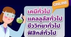 เรียนล่วงหน้ามาอีก! คณะวิทยาฯ ส.ลาดกระบัง เปิดสอน 4 วิชา เทียบโอนได้ 29 สาขาวิชา