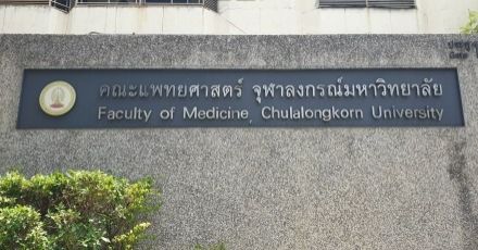 มาแล้ว! รายละเอียดการรับแพทยศาสตร์ จุฬาฯ รอบ 1-2 รับรวมกว่า 100 ที่นั่ง