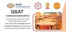พร้อมยัง? ข้อสอบ GSAT เริ่มเปิดรับสมัครแล้ว ใช้ยื่นหลักสูตรนานาชาติ-ภาษาอังกฤษได้