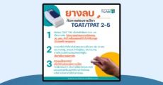 ระวัง! "เขียนบนยางลบ" เทคนิคช่วยสอบ #TGAT ที่แชร์บนโลกออนไลน์ ส่อทุจริต ห้ามทำ!