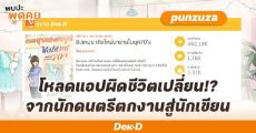 นักเขียนนิยายออนไลน์ อาชีพใหม่ของนักดนตรีตกงาน | The Chosen EP. 37 punzuza 