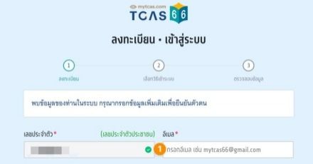#dek66 ต้องอ่าน! How To ยืนยันสิทธิ์/สละสิทธิ์ TCAS66 รอบ Portfolio