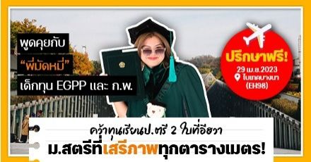 ‘มัดหมี่’ เล่าโมเมนต์สุดมันส์ในรั้วอีฮวา ม.หญิงล้วนในเกาหลีที่ให้ทุกคนเป็นตัวเองได้! (+เล่าโดยเด็กทุน EGPP)