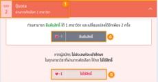 เปิดวิธีการ “ยืนยันสิทธิ์ - ไม่ใช้สิทธิ์” TCAS รอบโควตา 4 - 5 พ.ค. 66 นี้