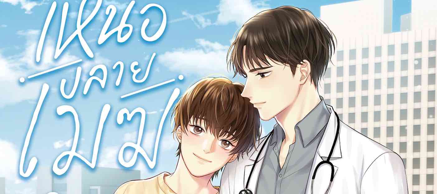 รูปบทความ 'THE CLOUD 9 เหนือปลายเมฆ ☆'