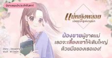 นิยายแนะนำประจำสัปดาห์ แม่หญิงพลอย ยอดคุณครูแห่งอยุธยา : เมื่อคนในสมัยโบราณของไทยขาดความรู้ งั้นครูจากโลกอนาคตอย่างเธอก็ขอเปิดโรงเรียนสอนเลยแล้วกัน!