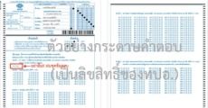 เผยโฉม! กระดาษคำตอบ TGAT/TPAT67 พบ 4 จุดที่ #dek67 ต้องระวัง!