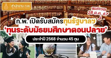 มาแล้ว! ทุนเล่าเรียนหลวง & ทุน ก.พ. สำหรับเรียนต่อ ป.ตรี ในต่างประเทศ ประจำปี 2568 
