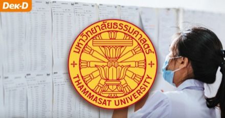 ม.ธรรมศาสตร์ เปิด "โควตาพลเมืองจิตอาสา" รับ ม.6 ที่เคยทำจิตอาสา เข้าเรียน 22 คณะ