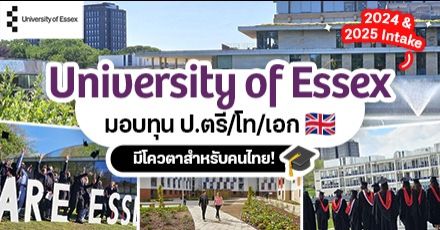 โอกาสเป็นทีม UK มาแล้ว! ‘University of Essex’ มอบทุน ป.ตรี/โท/เอก มีโควตาสำหรับคนไทย (2024-25)