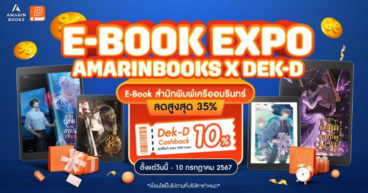 รูปบทความ 'อมรินทร์ชวนช็อป E-Book ลด 35% พร้อมเงินคืน 2,000 Coins ‼️'