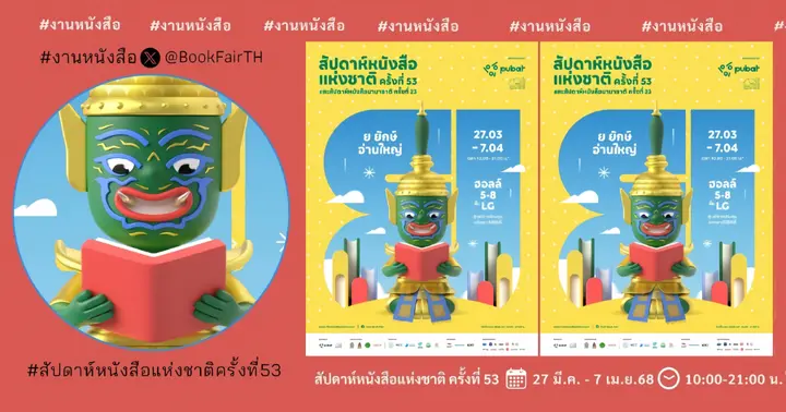 รูปบทความ 'พาส่อง 78 นิยายเด็กดีที่มาพร้อมโปรโมชั่นสุดคุ้ม กับของแถมสุดคิ้วท์! ในงานหนังสือครั้งที่ 53!'