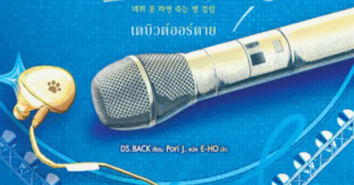 รูปบทความ 'Debut or Die'