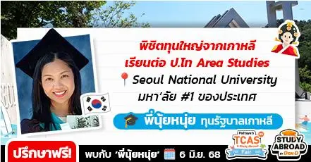ในวันที่ส้มไม่หวาน แต่วันวานก็ไม่ขม! เมื่อฉันล้มแต่สู้ต่อรอบ 5 จนติดทุนเกาหลี → ปรับภาษาที่เชจู → จบโทอินเตอร์ ม.โซล