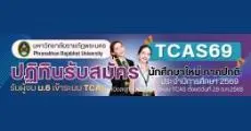 มาแล้ว! ปฏิทิน TCAS69 มหาวิทยาลัยราชภัฏพระนคร พร้อมรายชื่อสาขาที่เปิดรับ