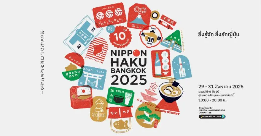 กลับมาเอาใจเจแปนเลิฟเวอร์ให้ใจฟูกันอีกครั้ง! กับงาน “นิปปอนฮาคุ แบงคอก 2025”