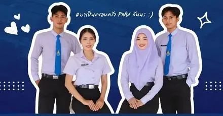 ปฏิทิน TCAS69 ม.นราธิวาสราชนครินทร์