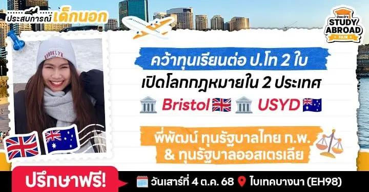 2 ปีสุดคุ้มที่ USYD ในซิดนีย์! นี่แหละชีวิตเด็กกฎหมายใน ม.ดังออสเตรเลีย เรียนฟรีด้วยทุน Australia Awards (Mekong-Australia Partnership)