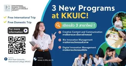 เปิดตัว 3 สาขาใหม่ที่วิทยาลัยนานาชาติ มหาวิทยาลัยขอนแก่น!