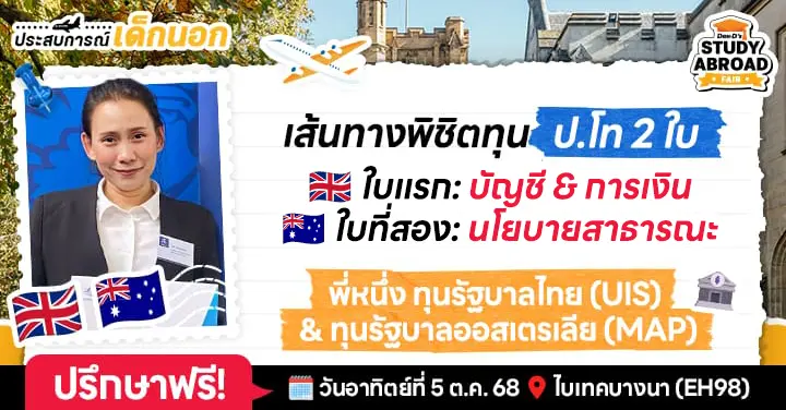 แดดฝนลมหนาว! เล่าชีวิตหลายฤดูของ ‘พี่หนึ่ง’ จากบัญชี มธ. สู่งานสายภาษี & คว้าทุนออสฯ เรียนฟรี Public Policy ที่ U. of Melbourne