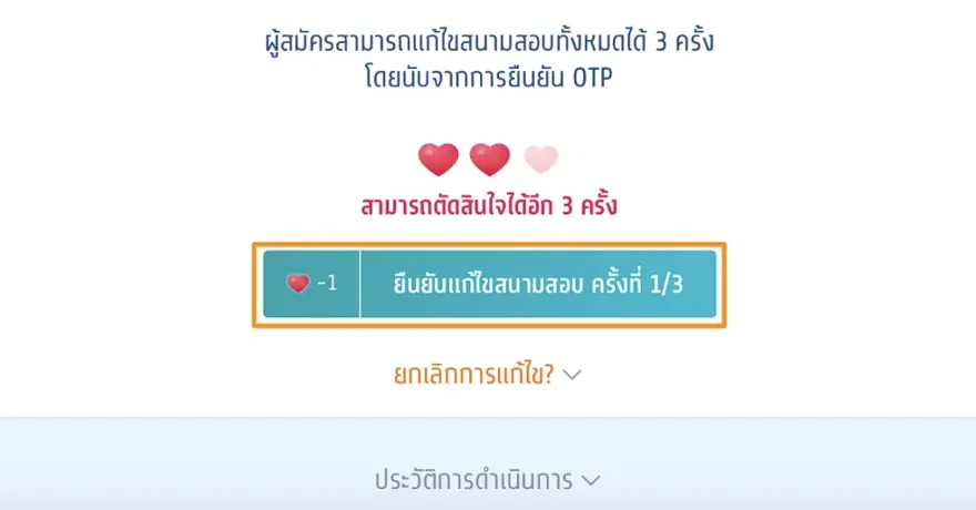 Update! การจัดสนามสอบ และวิธีเปลี่ยนสนามสอบ/วิชาสอบ  TGAT/TPAT2-5 ใน TCAS69 