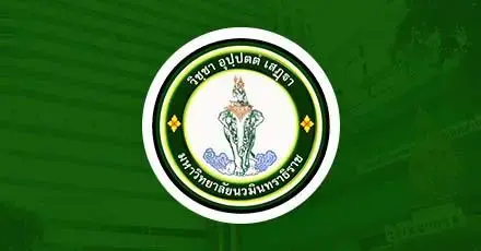 TCAS69 รอบ 2 : Quota ม.นวมินทราธิราช