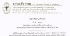 ข่าวดี! "เภสัชฯ ม.เกษตรศาสตร์" ผ่านการรับรองแล้ว พร้อมเปิดรับ #dek69 รุ่นแรก รอบ Quota-Admission นี้