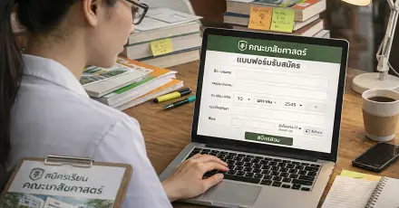 เปิดวาร์ป "คณะเภสัชศาสตร์" ม.เอกชน สมัครได้เลย ไม่เข้า TCAS ไม่ใช้ TGAT/TPAT