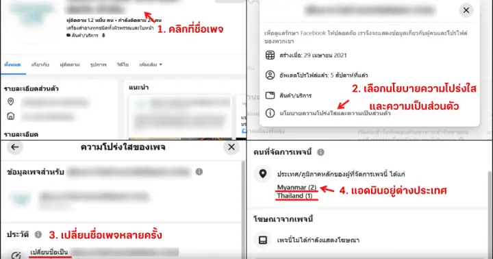 แจกวิธีจับโป๊ะเพจปลอม - มิจฉาชีพ! 4 ขั้นตอนเช็ก 'ความโปร่งใสเพจ' แบบใหม่