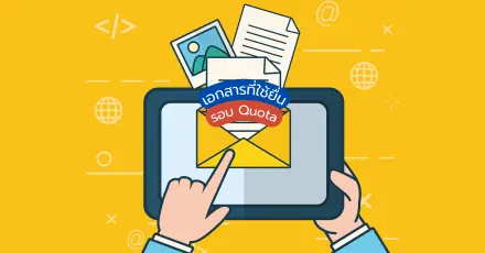 รวมเอกสารสำคัญ Quota TCAS69! มีอะไรต้องเตรียมล่วงหน้าบ้าง