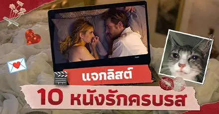 แจกลิสต์! 10 หนังรักครบรส เปิดดูเพิ่มความอิน & ฝึกภาษาฟีลๆ ฟินๆ ช่วงวาเลนไทน์