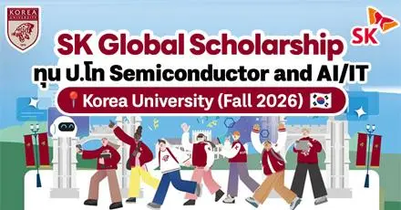 ทุนใหญ่จากเกาหลี! ‘SK Global Scholarship’ เรียนฟรี ป.โท สาขา Semiconductor, AI/IT ที่ Korea University 