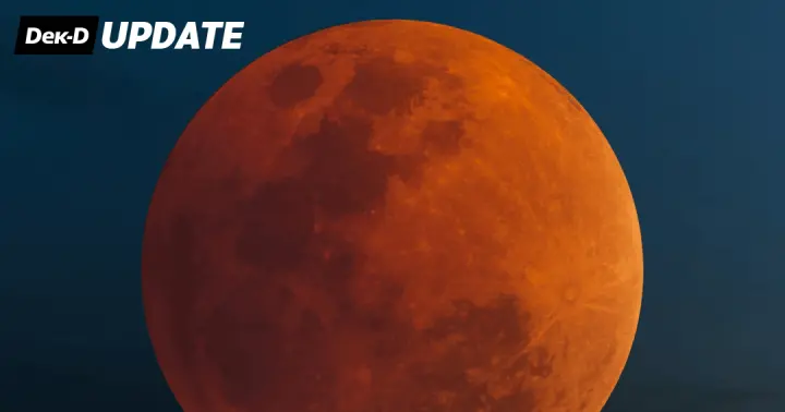 "จันทรุปราคาเต็มดวง" ดูได้ด้วยตาเปล่า! หัวค่ำวันมาฆบูชา 3 มี.ค. นี้ 