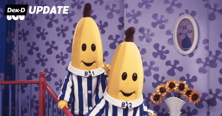 กล้วยหอมจอมซนคัมแบ็ค! B1 B2 กลับมาในรูปแบบไลฟ์แอ็คชัน