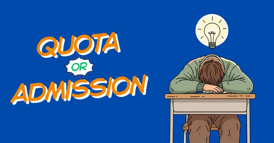 ติด Quota ควรยืนยันสิทธิ์ไหม? ถ้ายังอยากลุ้น Admission