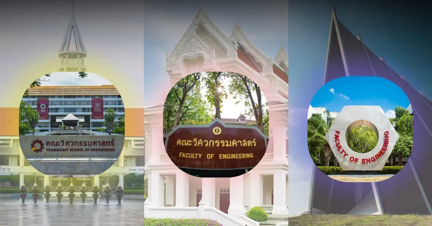 เทียบชัด! GPAX ขั้นต่ำ รอบ Admission คณะวิศวะฯ จุฬาฯ ธรรมศาสตร์ มหิดล TCAS69