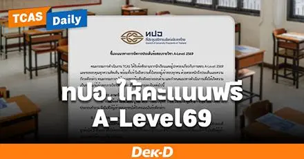 ทปอ.ให้คะแนนฟรี A-Level69 ข้อเกินหลักสูตร, โจทย์ไม่สมบูรณ์, เนื้อหาตรงข้อสอบเก่า รวม 6 ข้อ