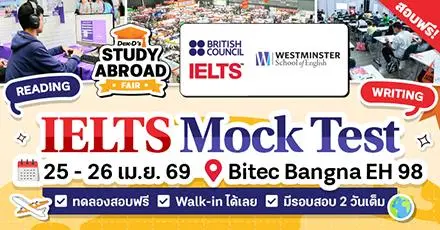 Unbox Your Band! พบบูททดลองสอบ IELTS ฟรีที่งานแฟร์ 25-26 เมษานี้ + รู้ผลและรับ feedback จากผู้เชี่ยวชาญ