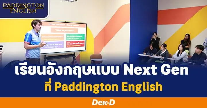 Paddington English โปรแกรมเรียนภาษาอังกฤษแนวใหม่ ฝึกเด็กไทยให้พูดอังกฤษมั่นใจใน 3 Steps