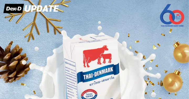 ทำไม "นมไทย-เดนมาร์ค" แต่ละกล่องรสชาติไม่เหมือนกัน