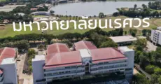 ข่าวดี! ม.นเรศวร ปรับจำนวนรับ Admission69 เพิ่ม 1,850 ที่นั่ง