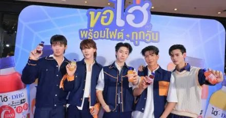 “ไฮ่ x DHC” ดึง “PERSES” เป็นพรีเซนเตอร์ จัดงาน “ขอไฮ่พร้อมไฟต์ทุกวัน”