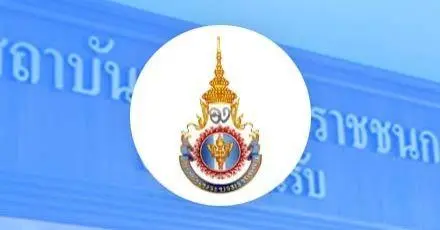 รับตรง 69 : รอบ 4 สถาบันพระบรมราชชนก 11 หลักสูตร