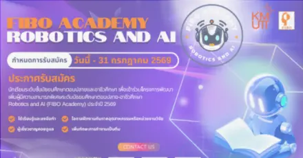 มาแล้ว! FIBO Academy มจธ. รับ DEK70-72 เข้าอบรมวิศวะหุ่นยนต์ พร้อมสิทธิ์สัมภาษณ์ Portfolio70