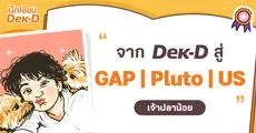 นักเขียนออนไลน์ในตำนาน : เมื่อชีวิตมาถึงจุดเปลี่ยน จากนักเขียนแนวชญ สู่ “เจ้าปลาน้อย” นักเขียน GL ต้นตำรับที่ทุกวันนี้มีผลงานแล้วกว่า 100 เรื่อง 